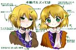  blonde_hair blush breasts character_sheet diagram directional_arrow dual_persona green_eyes half_updo looking_at_viewer medium_breasts mizuhashi_parsee moryu official_style oota_jun'ya_(style) pointy_ears scarf short_hair smile text_focus touhou translation_request 