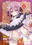  1boy ahoge androgynous angry blue_eyes blush bulge crossdressing dress dress_lift frown garter_straps hiiragi_masaki kuro-kun lace lace-trimmed_thighhighs looking_at_viewer maid male male_focus nipples panties pov purple_hair shounen_maid_kuro-kun solo thighhighs translation_request trap underwear 