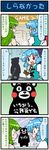  4koma artist_self-insert bear blue_hair comic detached_sleeves green_eyes green_hair heterochromia highres juliet_sleeves kochiya_sanae kumamon long_hair long_sleeves mizuki_hitoshi multiple_girls open_mouth puffy_sleeves real_life_insert shirt shocked_eyes skirt smile sweat tatara_kogasa touhou translated vest 