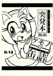  amy_rose blush canine comic fox japanese japanese_text kissing mammal michiyoshi miles_prower sega solo sonic_(series) source_request text young 