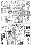  3koma 6+girls admiral_(kantai_collection) comic eyepatch greyscale kantai_collection kisaragi_(kantai_collection) long_hair mechanical_halo military military_uniform mochizuki_(kantai_collection) monochrome multiple_girls mutsuki_(kantai_collection) nagatsuki_(kantai_collection) naval_uniform remodel_(kantai_collection) short_hair syou363 tatsuta_(kantai_collection) tenryuu_(kantai_collection) translated uniform yuudachi_(kantai_collection) 