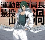  1boy green_hair hands_in_pockets highres jewelry kill_la_kill long_coat male_focus necklace sanageyama_uzu smile solo_focus spikes 