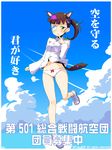  animal_ears black_hair blush cloud day dog_ears dog_tail extra_ears eyepatch finger_to_mouth highres legs navel no_socks panties ponytail sakamoto_mio shoes sky solo strike_witches sw tail underwear uniform world_witches_series yellow_eyes 
