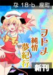  blonde_hair bow circle_cut fang flandre_scarlet hat looking_away mita_soumu one_side_up purple_eyes shirt short_sleeves skirt skirt_set smile solo touhou wings 