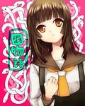  bad_id bad_pixiv_id bangs blunt_bangs brown_eyes brown_hair highres kuchinawa minorichi monogatari_(series) otorimonogatari school_uniform sengoku_nadeko serafuku short_hair snake 