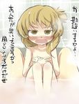  alternate_hairstyle bathing bathroom bathtub blonde_hair blush eyebrows gaoo_(frpjx283) hair_up highres indoors kirisame_marisa looking_at_viewer no_hat no_headwear nude open_mouth partially_submerged short_hair solo_focus touhou translated tsundere water yellow_eyes 