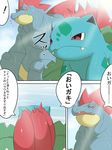  ! beach cloud comic female feraligatr ivysaur japanese_text maggotscookie male nintendo pok&#233;mon sand scalie sea seaside sky stare sun text translated video_games water wet 