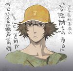 brown_eyes brown_hair glasses hashida_itaru hat male_focus serious shoumaru_(gadget_box) solo steins;gate translated 