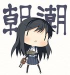  amakara_surume asashio_(kantai_collection) black_hair character_name chibi kantai_collection long_hair pleated_skirt school_uniform skirt solo thighhighs white_background zettai_ryouiki |_| 