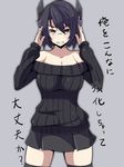  bare_shoulders bespectacled black_hair black_legwear blush breasts casual cleavage glasses grey_background grin kantai_collection kichihachi large_breasts looking_at_viewer no_eyepatch off-shoulder_sweater ribbed_sweater rimless_eyewear short_hair simple_background skirt smile solo sweater tenryuu_(kantai_collection) thighhighs translated yellow_eyes zettai_ryouiki 