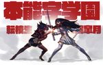  battle black_hair boots clash dress duel high_heels junketsu kill_la_kill kiryuuin_satsuki long_hair matoi_ryuuko midriff multiple_girls scissor_blade senketsu short_hair sword thigh_boots thighhighs uniform weapon woxiljj 