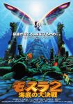  bug insect kaijuu moth mothra movie_poster official_art toho_(film_company) underwater 