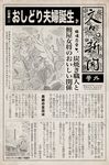  bunbunmaru caught fujiwara_no_mokou highres looking_back mitsumoto_jouji monochrome multiple_girls mystia_lorelei newspaper touhou translated 