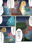  beach comic dragon dragonite female feraligatr grass ivysaur japanese_text maggotscookie male night nintendo pok&#233;mon pok&eacute;mon rhyperior scalie sea seaside sky stars text translated tree video_games water 