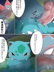  comic erection female feraligatr grass ivysaur japanese_text knot maggotscookie male night nintendo penetration penis pok&#233;mon pok&eacute;mon prod pussy scalie sea sky spreading stars straight sweat text translated vaginal vaginal_penetration video_games water 