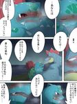  amputee blush comic cum drooling female feraligatr ivysaur japanese_text maggotscookie male night nintendo pok&#233;mon pok&eacute;mon saliva sea size_difference straight sweat text translated video_games water 