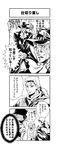  4koma comic greyscale jojo_no_kimyou_na_bouken monochrome multiple_boys parody robert_eo_speedwagon saya_999 straizo translated 