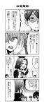  4koma comic fubuki_(kantai_collection) greyscale highres kaga_(kantai_collection) kantai_collection mechanical_halo monochrome multiple_girls neroma_shin tatsuta_(kantai_collection) translated zuikaku_(kantai_collection) 