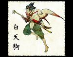  bad_id bad_pixiv_id barefoot bird crane_(animal) fine_art_parody nihonga original parody shiro_(reptil) solo tengu wings youkai 