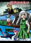  aerial_battle aircraft airplane b-29_superfortress battle blazer cloud dogfight f6f_hellcat fighter_jet ground_vehicle jacket jet kazami_yuuka konpaku_youmu military military_vehicle miyako_(ta183) motor_vehicle multiple_girls n1k necktie panzerkampfwagen_viii_maus parasol plaid plaid_skirt plaid_vest saigyouji_yuyuko skirt skirt_set tank tiger_ii touhou type_3_chi-nu type_5_chi-ri umbrella vest yakumo_yukari 