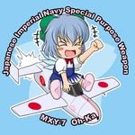  &gt;_&lt; 1girl aircraft airplane blue_hair chibi cirno closed_eyes commentary_request military ohka_(weapon) sakurato_tsuguhi solo touhou wings world_war_ii 