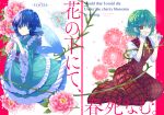  2girls artist_name blue_dress blue_eyes circle_name collared_shirt commentary cover cover_page dress drill_hair fins flower frilled_dress frilled_sleeves frills green_hair head_fins japanese_clothes kaito_(kaixm) kazami_yuuka lily_(flower) long_skirt long_sleeves merfolk mermaid monster_girl multiple_girls neck_ribbon obi open_mouth parted_lips peony_(flower) pink_flower plaid_clothes plaid_skirt plaid_vest puffy_short_sleeves puffy_sleeves purple_sash red_eyes red_skirt red_vest ribbon sash seiza shirt short_hair short_sleeves sitting skirt tail touhou translation_request vest wakasagihime white_flower white_lily white_shirt wide_sleeves yellow_ribbon 