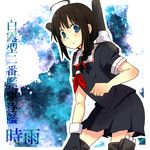  black_hair blue_eyes braid hair_over_shoulder kantai_collection long_hair looking_at_viewer nogoma_(hiyokopool) pleated_skirt school_uniform serafuku shigure_(kantai_collection) single_braid skirt solo 