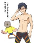  bird black_eyes black_hair free! glasses hashi iwatobi-chan jammers male_focus mascot ryuugazaki_rei too_bad!_it_was_just_me! 