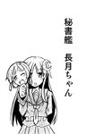  character_mask comic commentary_request crescent crescent_hair_ornament greyscale hair_ornament ichimi kantai_collection monochrome myoukou_(kantai_collection) myoukou_pose nagatsuki_(kantai_collection) solo translated 