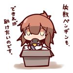  box brown_eyes brown_hair cardboard_box chibi failure_penguin folded_ponytail highres inazuma_(kantai_collection) kantai_collection looking_at_viewer nuu_(nu-nyu) solo translated white_background 
