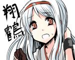  character_name hairband japanese_clothes kantai_collection red_eyes shoukaku_(kantai_collection) silver_hair simple_background solo wakie white_background 