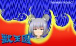  1girl :< animal_ears background_request capelet closed_mouth commentary_request english_text expressionless fire grey_capelet grey_eyes grey_hair hidaruma juuouki mouse_ears mouse_girl nazrin parody partial_commentary short_hair solo touhou translated unfinished_dream_of_all_living_ghost 