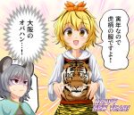  2girls adapted_costume animal_ear_fluff animal_ears animal_print black_shirt blonde_hair blush capelet casual chinese_zodiac closed_mouth clothing_request commentary grey_capelet grey_hair happy_new_year hidaruma long_sleeves lotus_hair_ornament mouse_ears mouse_girl multiple_girls nazrin open_mouth red_eyes shirt short_hair skirt sweatdrop tiger_print toramaru_shou touhou translation_request turn_pale white_shirt year_of_the_tiger yellow_eyes yellow_skirt 