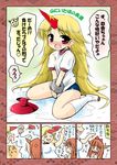  bad_id bad_pixiv_id blonde_hair blush buruma comic gourd horn horns hoshiguma_yuugi ibuki_suika long_hair marugoshi_(54burger) multiple_girls red_eyes shoes star touhou translated uwabaki very_long_hair wet younger 