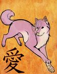  feral fur hashire japanese kanji love painting parchment pawpads paws piercing pink_fur playful roxy running white_fur 