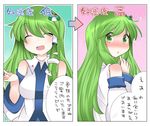  ^_^ bare_shoulders blush check_commentary closed_eyes commentary commentary_request detached_sleeves directional_arrow frog_hair_ornament green_eyes green_hair hair_ornament hammer_(sunset_beach) kochiya_sanae long_hair looking_at_viewer multiple_views open_mouth smile snake_hair_ornament touhou translated upper_body 