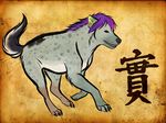  feral fur grey_fur hair hashire honesty hyena japanese kanji male mammal painting parchment paws piercing purple_hair running shytzo spots 