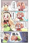  !! &gt;_&lt; /\/\/\ 2girls 4koma :d :o ? ^_^ absurdres afterimage bangs black_cape black_scrunchie blonde_hair blush bow brown_hair brown_kimono cape closed_eyes comic crying ereshkigal_(fate/grand_order) eyebrows_visible_through_hair eyes_closed fate/grand_order fate_(series) flailing flying_sweatdrops fujimaru_ritsuka_(female) green_hakama hair_between_eyes hair_bow hair_ornament hair_scrunchie hakama highres jako_(jakoo21) japanese_clothes kimono long_hair long_sleeves multiple_girls notice_lines o_o one_side_up open_mouth parted_bangs profile puddle red_bow scrunchie skull smile sweat tiara translation_request two_side_up very_long_hair wavy_mouth 