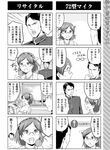  1girl 4koma comic crossover ginga_eiyuu_densetsu glasses greyscale kantai_collection kirishima_(kantai_collection) monochrome nontraditional_miko oskar_von_reuenthal ryp(ripu)_(ryprain) translation_request 