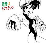  1girl alternate_costume armpits bare_shoulders baseball_cap bikini black_bikini black_hair breasts collarbone dengeki!_pikachu food happy hat kasumi_(pokemon) legs midriff monochrome navel nintendo onigiri open_mouth pokemon pokemon_(manga) short_hair sideboob sling_bikini smile solo swimsuit tongue 