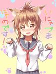  animal_ears blush brown_eyes brown_hair cat_ears fang folded_ponytail gurande_(g-size) inazuma_(kantai_collection) kantai_collection kemonomimi_mode long_sleeves looking_at_viewer nanodesu_(phrase) open_mouth paw_pose paw_print school_uniform serafuku solo translated 