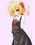  arms_behind_back blonde_hair blush fuurai_mamuru hair_ribbon long_sleeves looking_at_viewer red_eyes ribbon rumia shirt skirt skirt_set solo touhou translated vest 