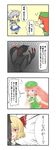  4koma azm_(mochanepore) comic fourth_wall highres hong_meiling is_that_so izayoi_sakuya jaoooo monster multiple_girls rumia touhou translation_request 