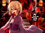  bad_id bad_pixiv_id blonde_hair braid covering_mouth hair_ornament hair_ribbon hairclip japanese_clothes kagamine_rin kimono looking_at_viewer obi pinwheel red_eyes ribbon sash short_hair solo toy ueno_tsuki vocaloid wide_sleeves 