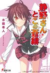  ahoge brown_eyes brown_hair cover cover_page novel_cover official_art one_eye_closed school_uniform shizuno-san_toko_no_futago short_hair skirt smile solo translation_request uni 