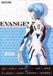  2009 absurdres ass ayanami_rei blue_hair bodysuit calendar_(medium) character_name copyright_name highres neon_genesis_evangelion october plugsuit red_eyes sadamoto_yoshiyuki september short_hair solo white_bodysuit 