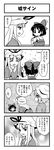  4koma baby bow comic greyscale hair_bow hair_tubes hakurei_reimu hat highres jeno monochrome multiple_girls remilia_scarlet touhou translated yakumo_yukari younger 