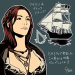  anne_bonny assassin's_creed_(series) assassin's_creed_iv:_black_flag blue_background brown_eyes brown_hair jewelry multiple_necklaces necklace ship shirokara solo translated watercraft 