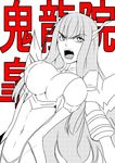 1girl breasts fangs kill_la_kill kiryuuin_satsuki long_hair trigger_(company) 