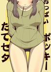  black_panties blush brown_hair food head_out_of_frame mouth_hold no_pants original panties pocky ribbed_sweater solo sweater thigh_gap underwear zannen_na_hito 